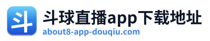 斗球直播app下载地址
